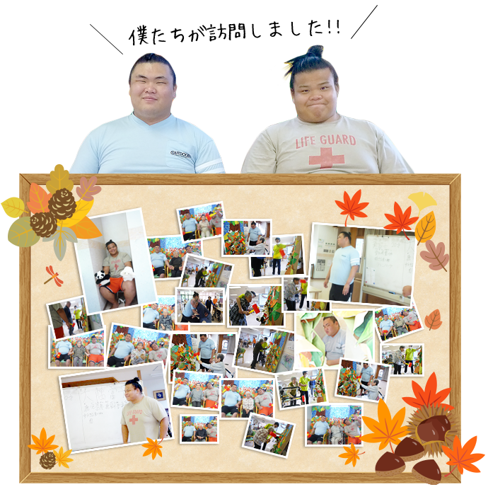 伊勢ヶ濱部屋のお相撲さんがやってきた