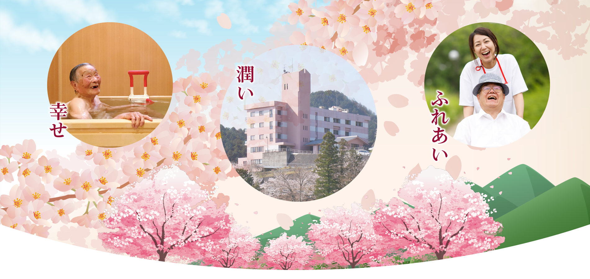 特別養護老人ホーム寿和苑